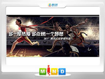 临河361度——腾讯大运会梦想传递